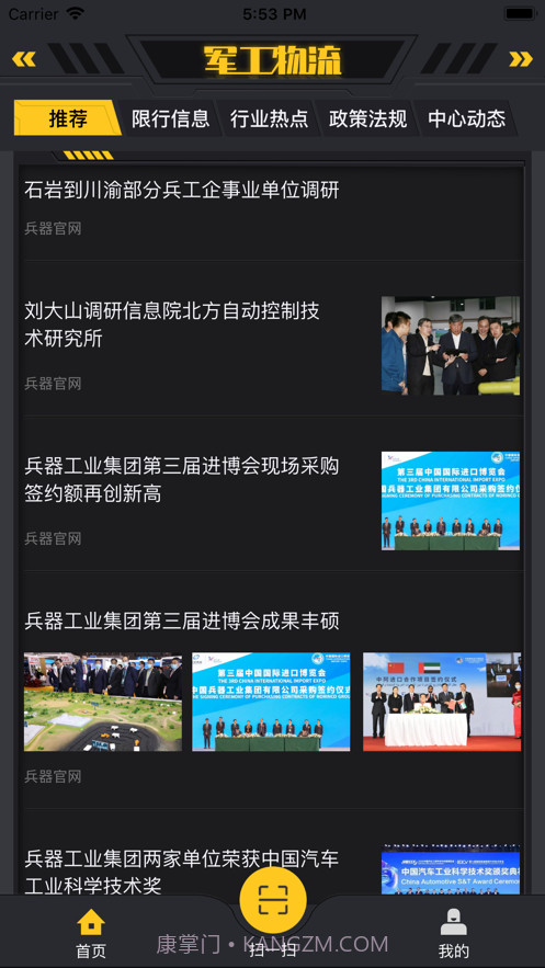 军工物流2.0截图2 军工物流2.0截图2