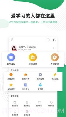 护师优题库截图5 护师优题库截图5