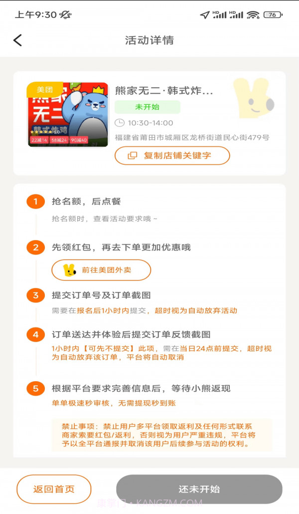 大熊霸王餐截图3