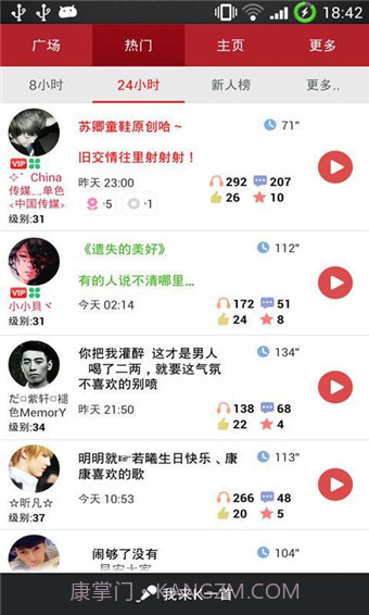 大家来K歌截图3