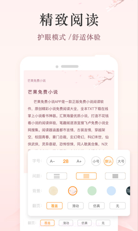 芒果免费小说截图5