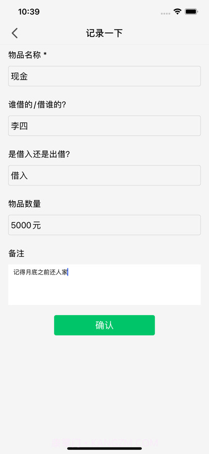 物品借还小本截图1 物品借还小本截图1