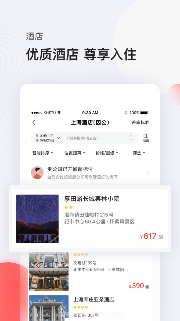 恒顺商旅截图3 恒顺商旅截图3