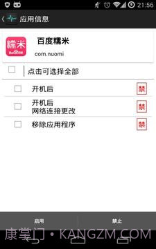 自启管理截图2 自启管理截图2