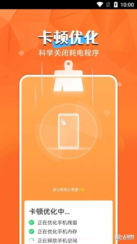 电池小精灵截图3