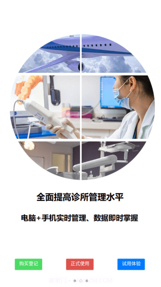 口腔人截图3 口腔人截图3