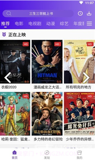 58影视(三生三世枕上书58影视)V1.1 安卓免费版截图3