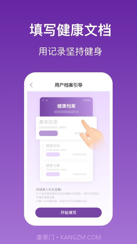 乐乐走路截图2 乐乐走路截图2