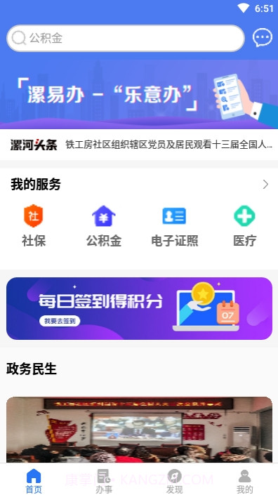 漯易办截图1 漯易办截图1