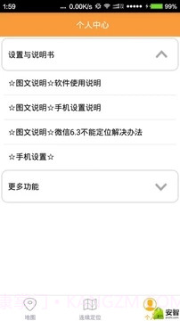 微信虚拟定位精灵截图4