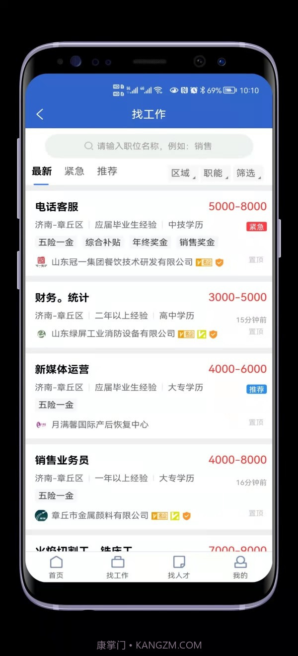 章丘人才网截图5