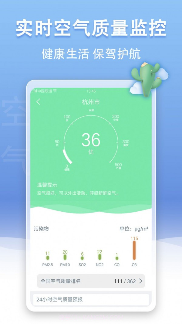 手机天气王截图3