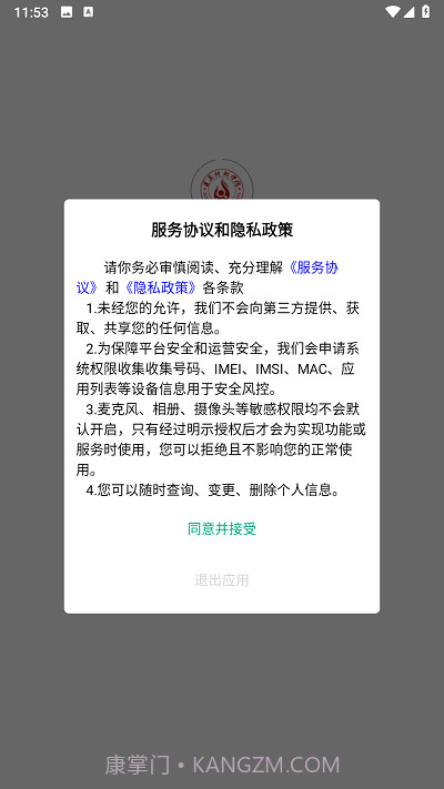 实验室管理助手截图3