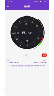 gps万能工具箱截图4