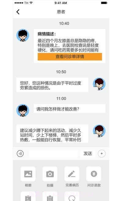 多利互联网医院医生端截图2