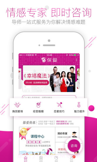 保爱APP截图2