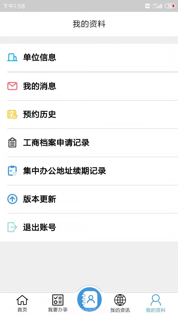 琴易办截图5 琴易办截图5