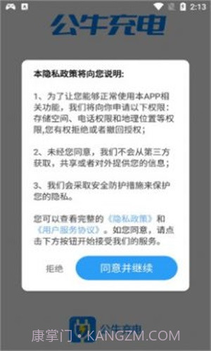 公牛充电桩app截图2 公牛充电桩app截图2