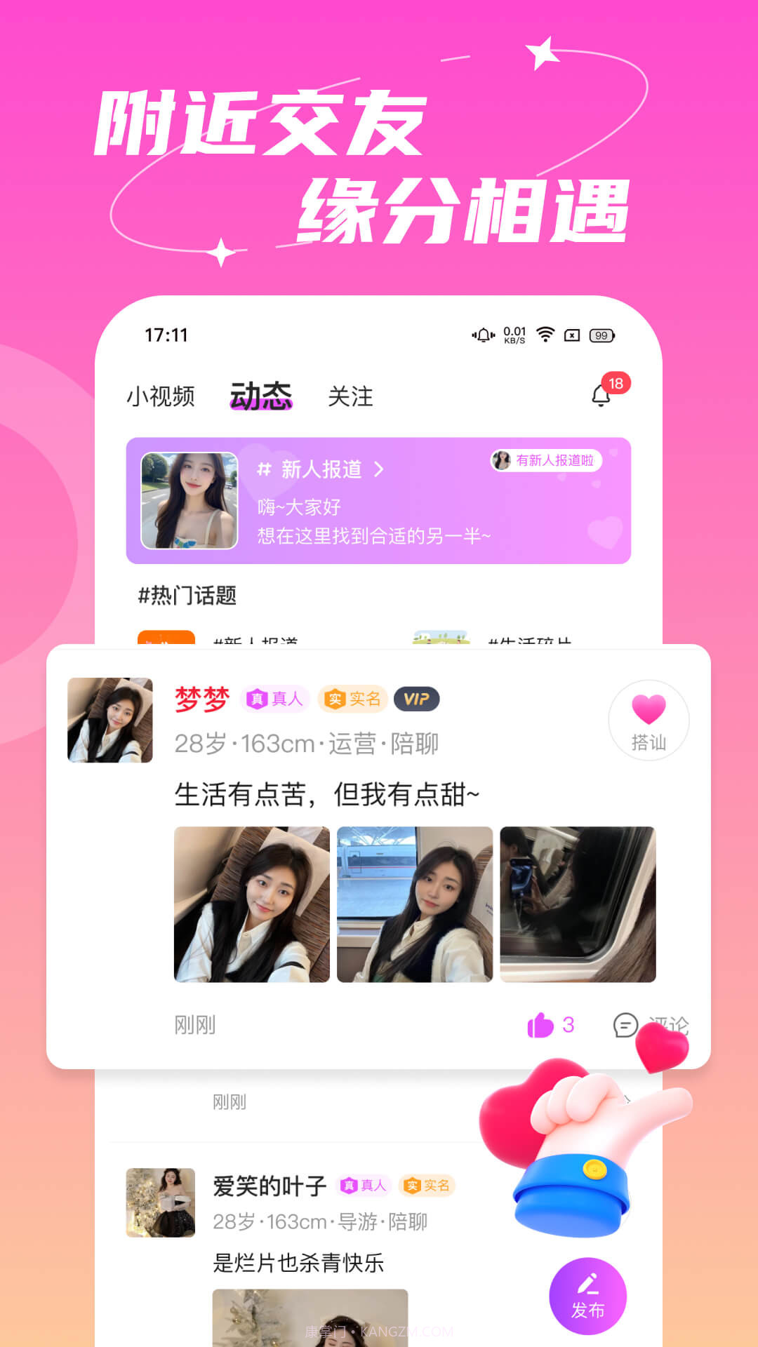 附近依伊聊天手机版截图2