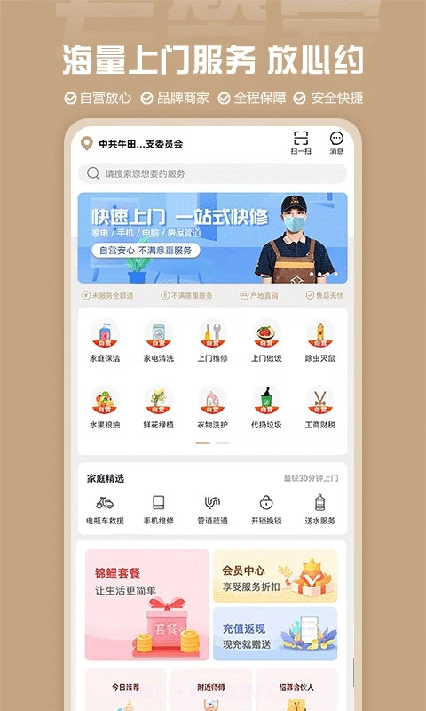 左管家截图3 左管家截图3