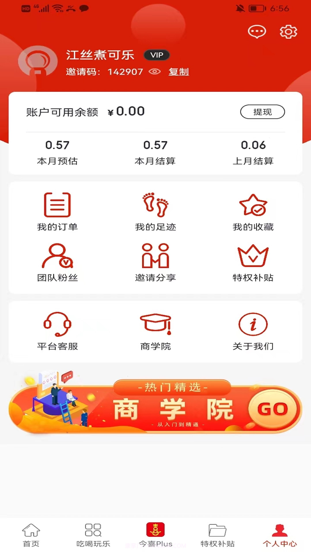 今喜商城截图3 今喜商城截图3