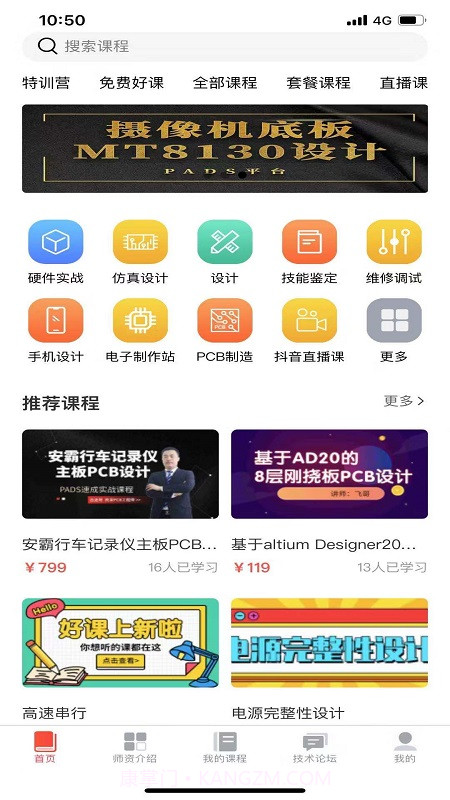 EDA无忧学院截图1 EDA无忧学院截图1
