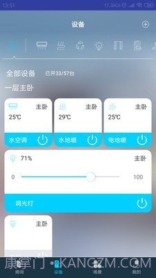 miBEE智能家截图2 miBEE智能家截图2