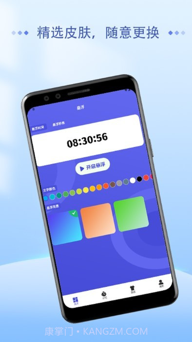 桌面悬浮闹钟截图3