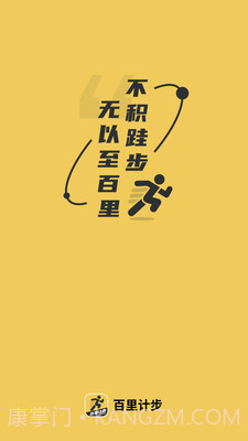 百里计步截图1