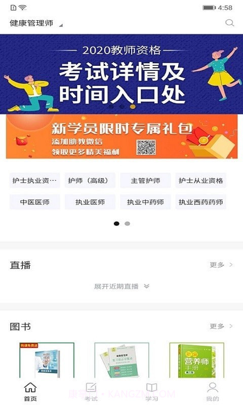 365职业资格考试截图1 365职业资格考试截图1