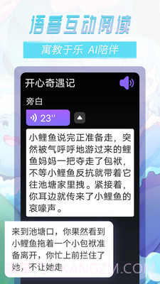 晓悟故事截图3