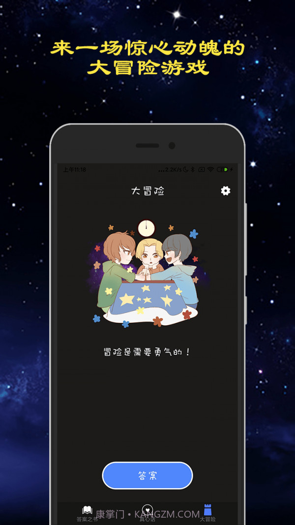 真心话大冒险吧截图2