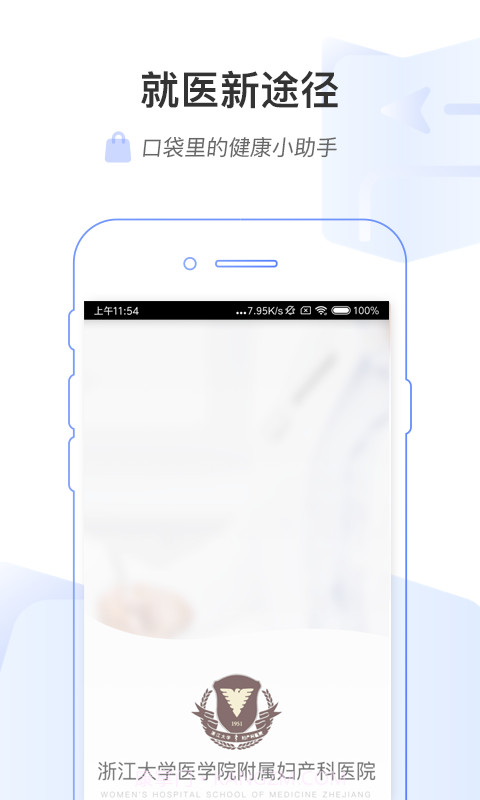 浙大妇院截图1