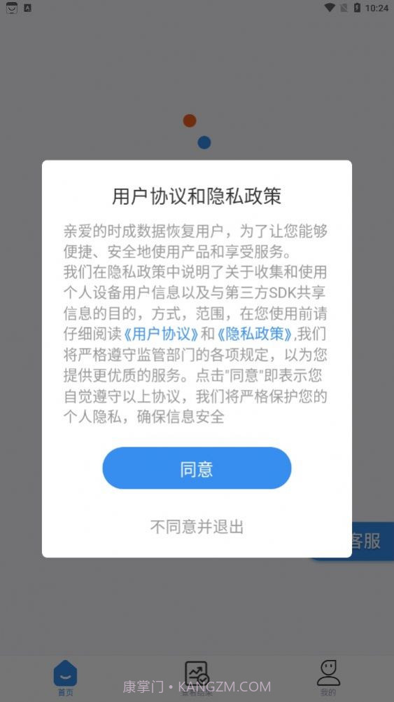 时成数据恢复截图3 时成数据恢复截图3