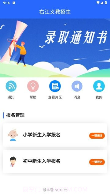 右江义教招生截图1