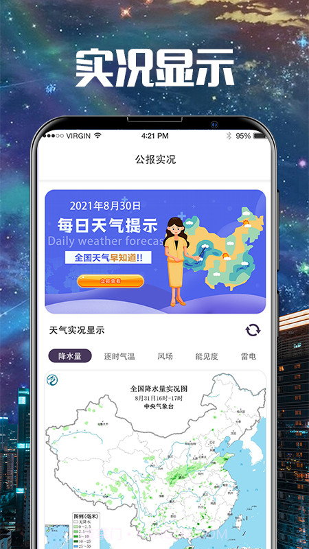 卫星雷达气象地图截图1 卫星雷达气象地图截图1