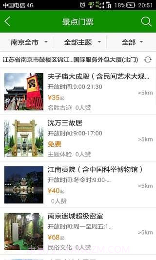 智慧夫子庙截图1