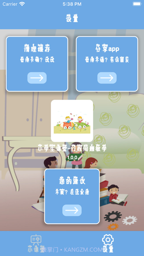 小学生课堂截图3 小学生课堂截图3