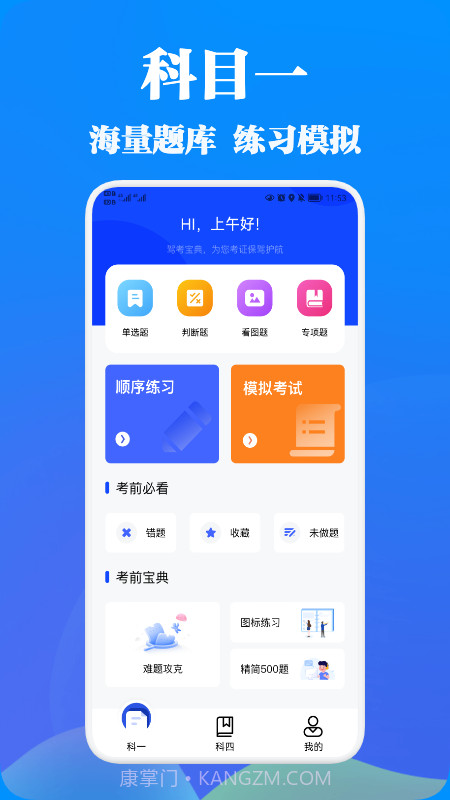 驾考王2022截图1 驾考王2022截图1