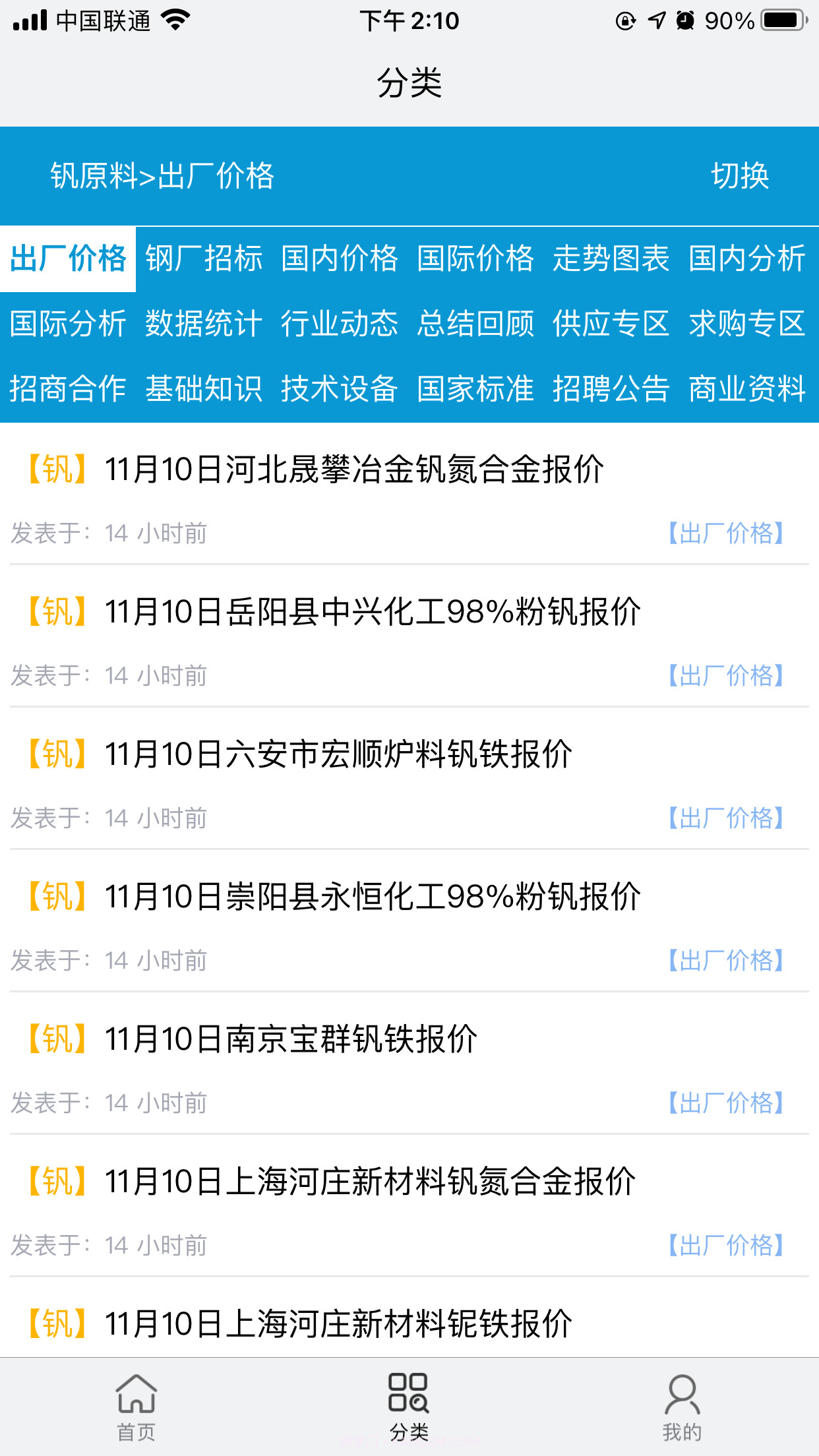 全球铁合金网截图2 全球铁合金网截图2