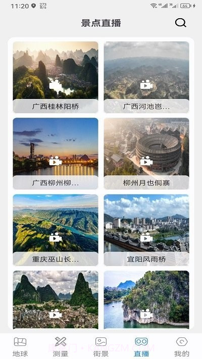 奥维3d卫星互动地图截图2