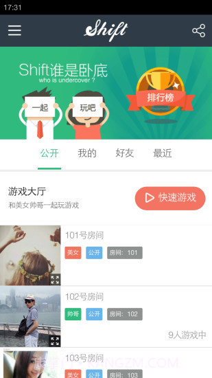 Shift谁是卧底微信版截图3 Shift谁是卧底微信版截图3
