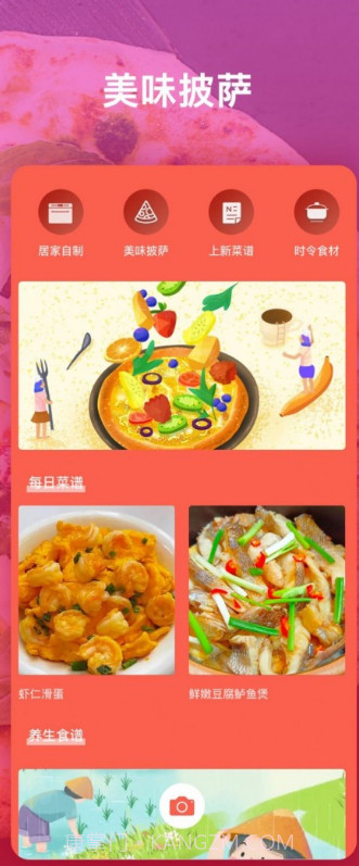 快乐做披萨截图1 快乐做披萨截图1