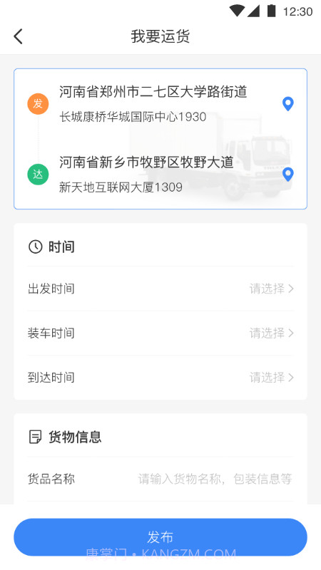 发财物流截图3 发财物流截图3