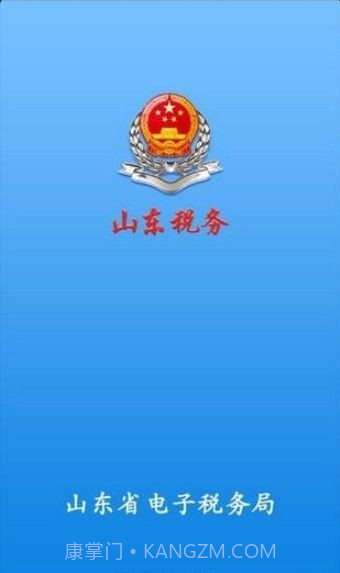 山东税务社保缴费截图3 山东税务社保缴费截图3