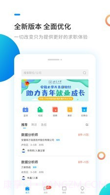 新安人才网截图1