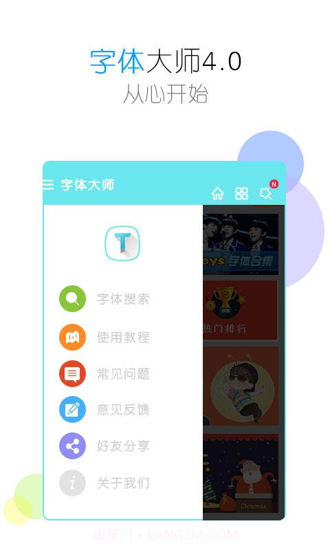字体大师截图4 字体大师截图4