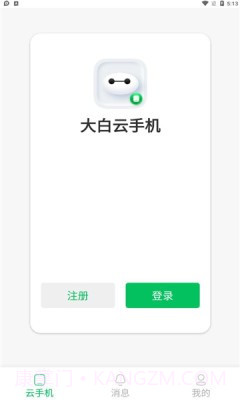 大白云手机截图1