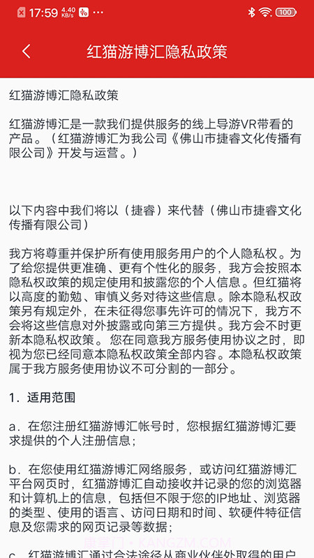 红猫游博汇截图4