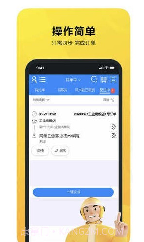 就道风火轮截图2